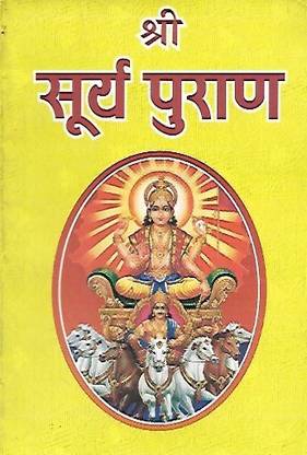 Shri Surya Puran