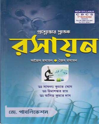 Prasnottar Snatak Rasayan By Dr. Safallya Kumar Ghosh, Dr. Umashankar Roy & Asit Kumar Das