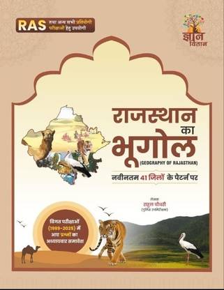 Gyan Vitan Rajasthan Ka Bhugol By Rahul Choudhary