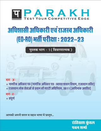 Parakh Eo-Ro Book Part-1 (Descriptive) & Part-2 (Objective)