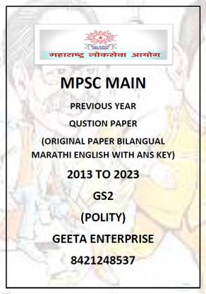 Mpsc राज्यसेवा मेन प्रीवियस ईयर पेपर Gs2 पॉलिटी ओरिजिनल पेपर बिलांगुअल मराठी एंड इंग्लिश विथ फाइनल आंसर्स की फोटोकॉपी