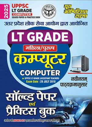 2025-26 UPPSC LT-Grade Computer Solved & Practice