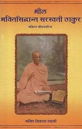 Srila Bhaktisiddhanta Saraswati Thakur (Brief Biography)