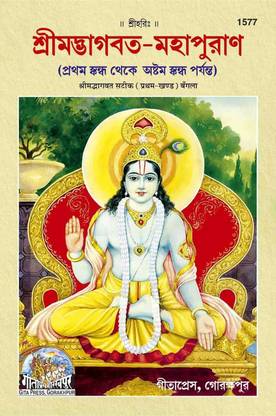 Bhagwat Puran Satik Part - I - ( 1577 )