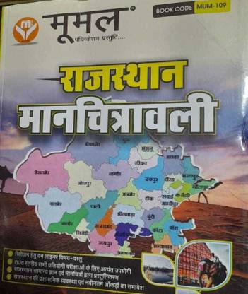 Moomal Rajasthan Manchitrawali | Moomal Publication
