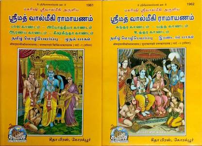 Valmiki Ramayan 2 Volume Set Tamil