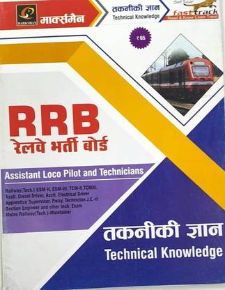 RRB Assistant Loco Pilot And Technical Knowledge Book
