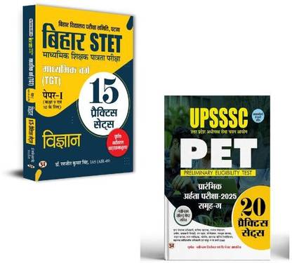 Bihar STET Secondary Teacher Eligibility TGT Paper-I (Class 9 & 10) Science 15 Practice Sets + UPSSSC (PET) Prarambhik Arhata Pareeksha -2025 Group C 20 Practice Sets Books | Exam Workbook | Competitive Test | Exam Preparation Guide | Government Exam Preparation | Teacher Training | Study Notes (Set Of 2 Books In Hindi)