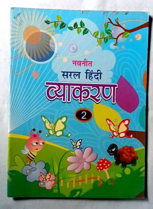 Navneet Saral Hindi Vyakaran Class-2(Old Like New Book)