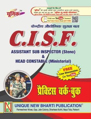 सी.आई.एस.एफ. (सब इंस्पेक्टर एंड हेड कांस्टेबल) प्रैक्टिस वर्क बुक एंड हाल प्रश्न-पात्रा (20 सेट्स)