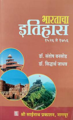 भारताचा इतिहास 1526 टू 1756