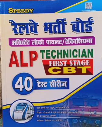 Speedy RRB ALP Technician 40 Practice Set