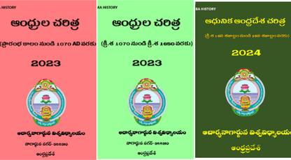 ANDHRA PRADESH HISTORY ( EARLIEST TIME TO MODERN ) SET OF 3 BOOKS By ACHARYA NAGARJUNA UNIVERSTY For APPSC GROUP1,2 EXAMS