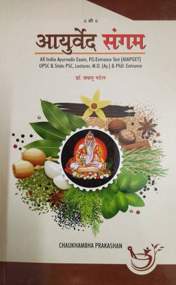 Ayurveda Sangam