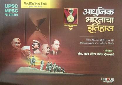 Adhunik Bhartacha Itihas- The Mind Map Book