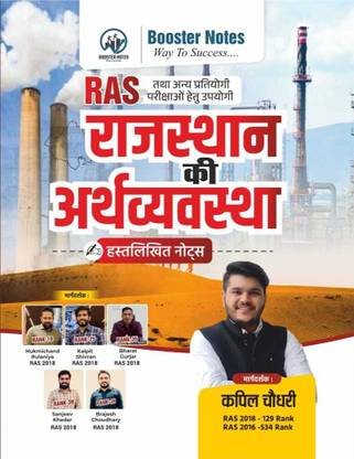 Ras Rajasthan Ki Arthvavastha By Kapil Choudhary