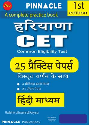 Haryana CET 25 Practice Sets Hindi Medium