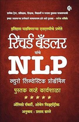NLP (Neuro-Linguistic Programming)
