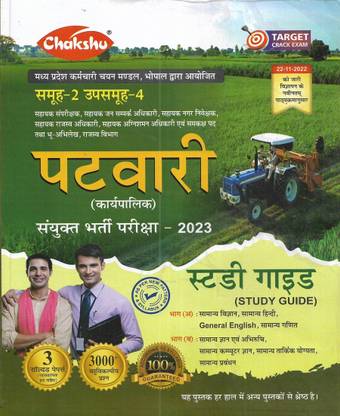 MP Patwari 2023 Study Guide With Solved Papers In Hindi