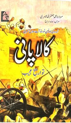 Kala Pani Ya Twarikhe Ajib Urdu Historical Knowledge Andaman