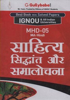 Gullybaba Ignou Mhd-05 Sahitto Siddhant Or Somalochona For Master Of Arts (Hindi Version) Best Book With Solved Papers