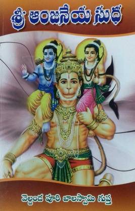 Sri Anjaneya Sudha (About Hanuman Puja And Sthotrams)