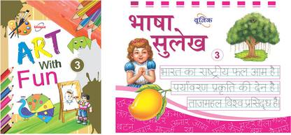 यूनिक भाषा सुलेख - पार्ट 3 एंड आर्ट विथ फन - पार्ट 3 कॉम्बो बुक टू लर्न एंड प्रैक्टिस राइटिंग हिंदी अल्फाबेट, मात्रा, वर्ड्स एंड सेन्टेन्सेस एंड पिक्चर्स, ड्रॉइंग, कलरिंग एंड क्राफ्टफॉर 2-10-ईयर-ओल्ड चिल्ड्रन