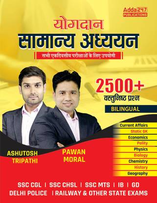 YOGDAN Samanya Adhyan Book 2500+ Bilingual MCQs For All Competitive Exams SSC GD,SSC CGL,SSC MTS,Police