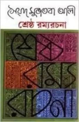Shrestha Ramyarachana