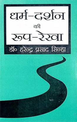 Dharm Darshan Ki Roop Rekha (An Outline Of Philosophy Of Religion)