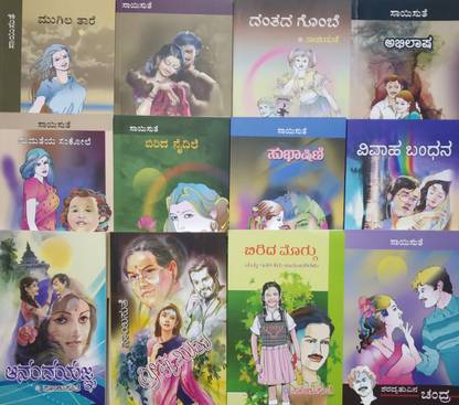 Saisuthe Set Of 12 Books