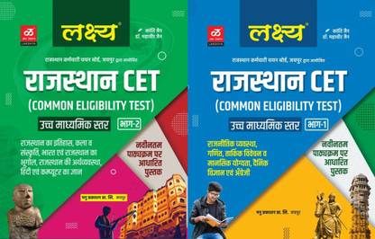 Lakshya Rajasthan Cet 10+2 Complete Slybus Based N New Pattern Hindi Meadum Book Combo Of Part-1 And Part-2