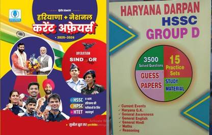 HSSC CET Group D Guide Includes Complete Syllabus Based On New Pattern With Haryana Current Affairs By Sunil Boora Sir