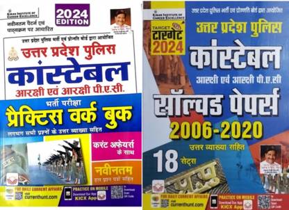 Kiran UP Police Constable Previous Year Solved Paper 2006-2020 Target 2024 Exam In Hindi Medium & U. P. Police Constable P. S. C Recruitment Exam Practice Work Book (Hindi) Paperback – 2023-24