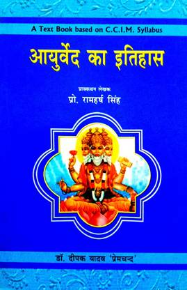 Ayurved Ka Itihaas (A Textbook Based On C.C.I.M. Syllabus) Hindi Medium