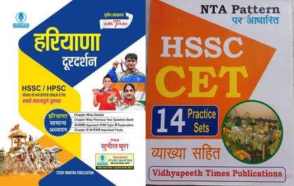 Haryana Doordarshan Haryana GK Book With Tricks By Sunil Boora Sir For Haryana Cet Exam With NTA Based HSSC CET Practice Set By Vidyapeeth Times