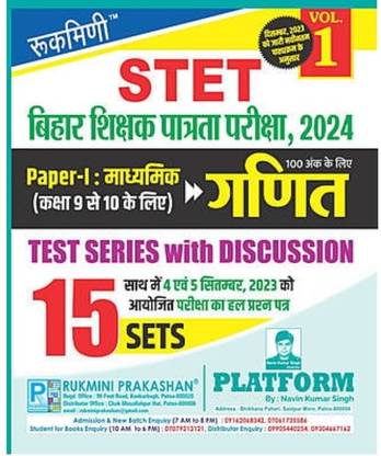 Rukimni Prakashan Bihar Stet Paper -1 MATH