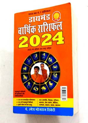 Diamond Varshik Rashifal 2024 (12 Rashiyon Ka Saptahik Bhavishyafal) 2023 Ke Antim 4 Mah Ke Rashifal Sahit