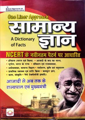 किरण पब्लिकेशन (वन लाइनर GK) इन हिंदी