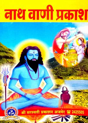 Nath Vani Prakash (Nath Santon Ki Vaniya)