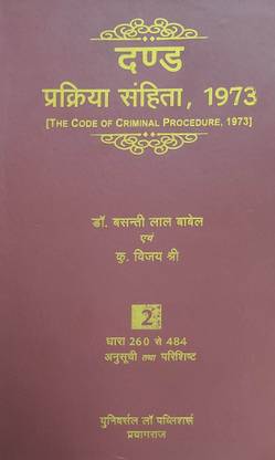 Code Of Criminal Procedure 1973, (Vol.2 - Hindi)