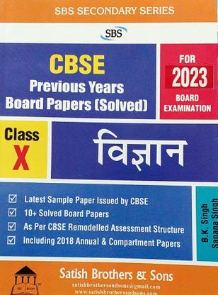 SBS Class 10 Vigyan (Science) CBSE Previous Year Board Papers Exam 2023 Based On CBSE Syllabus