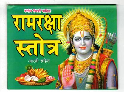 Ram Raksha Stotra Book In Small Size (Book Size - 11*14 Cm)