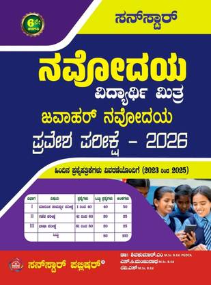 Navodaya Pravesh Parikshe / Entrance Exam- 2026 |For 6th Class | Syllabus + Previous Year Papers -2023 - 25|