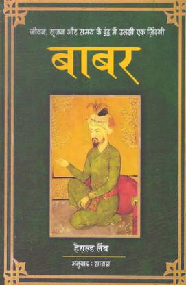 Babur ( Hindi Edition)