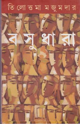 Basudhara By Tilottama Majumder
