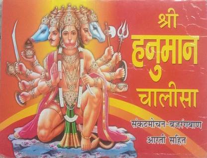 Shri Hanuman Chalisa