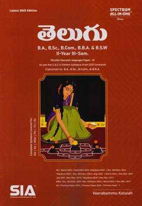 Telugu (Second Language Paper-III) II-Year III-Sem | Common To B.A., B.Sc., B.Com., B.B.A., & B.S.W | As Per The CBCS Pattern Syllabus From 2021 Onwards | Latest 2025 Edition