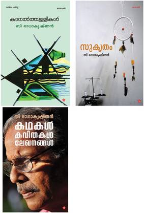 C Radhakrishnan Combo Pack