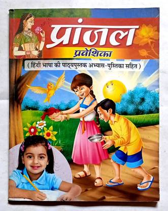 Pranjal Praveshika (Old Book)